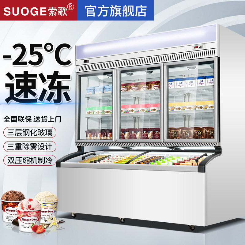 索歌便利店子母柜商用饮料雪w糕冰激凌榴莲饺子冷藏冷冻一体展示