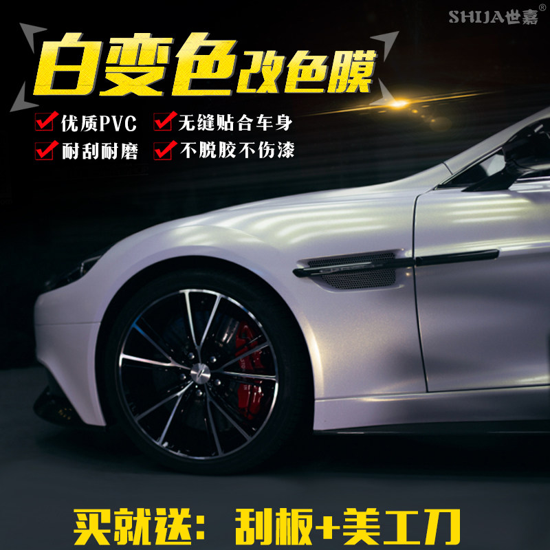 汽车陶瓷白变色龙改色膜汽v车车身贴膜全车亮光珍珠贝壳白亮面贴