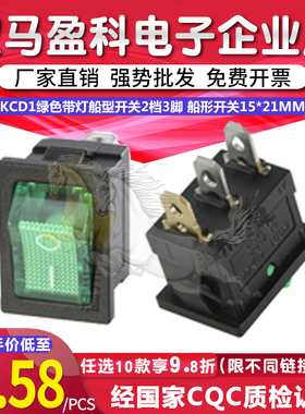 KCD1绿色带灯船型开关2档3脚 翘板电源饮水机开关船形开关15*21MM
