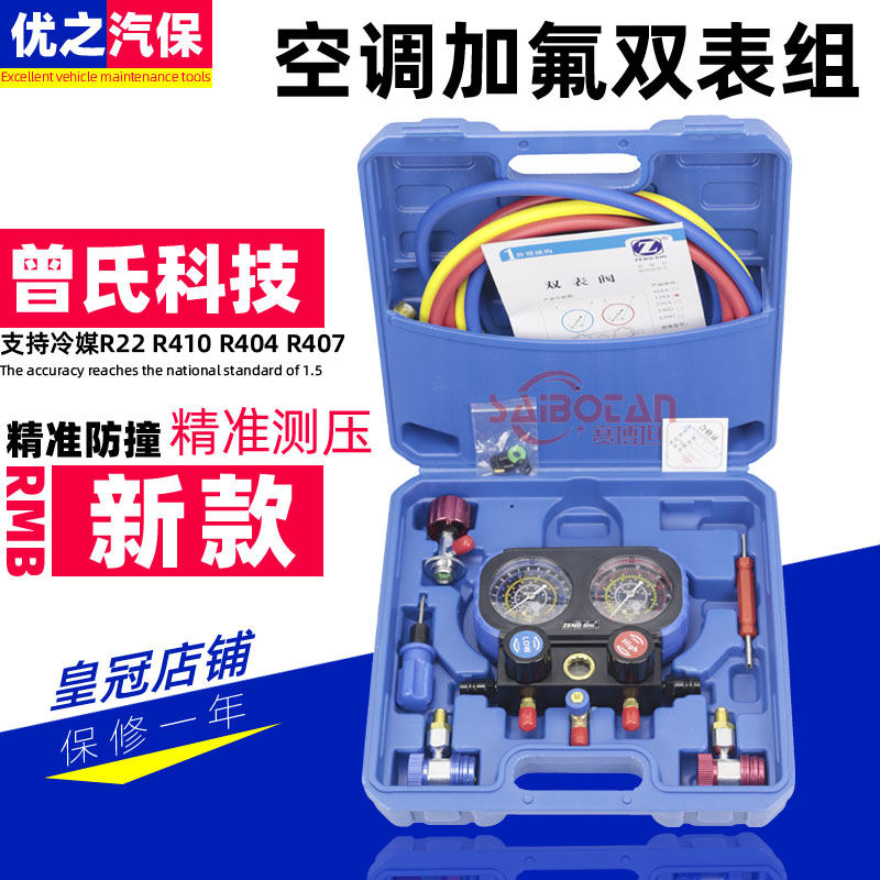 新款防爆瓶汽车空调双表加氟开关R134a可调冷媒表冷煤油雪种表头