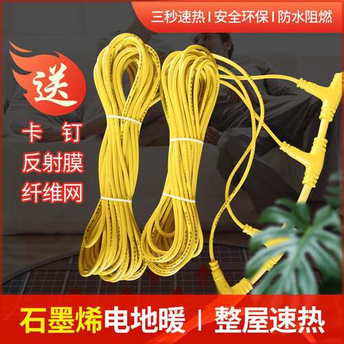 石烯电地用暖家全套设养备经墨济型碳纤维殖71839发热电线缆自安