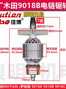 配芝浦9918木田9018A/9018C/9018D/9020/8018B20寸电链锯转子定子