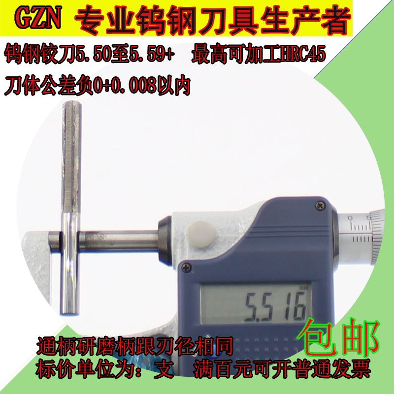 整体硬质合金钨钢机用铰刀5.50 5.51 5.52 5.53 5.54 5.55至5.59