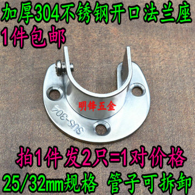 加厚304不锈钢圆管法兰座衣柜挂衣杆固定托座托架固定配件25/32mm