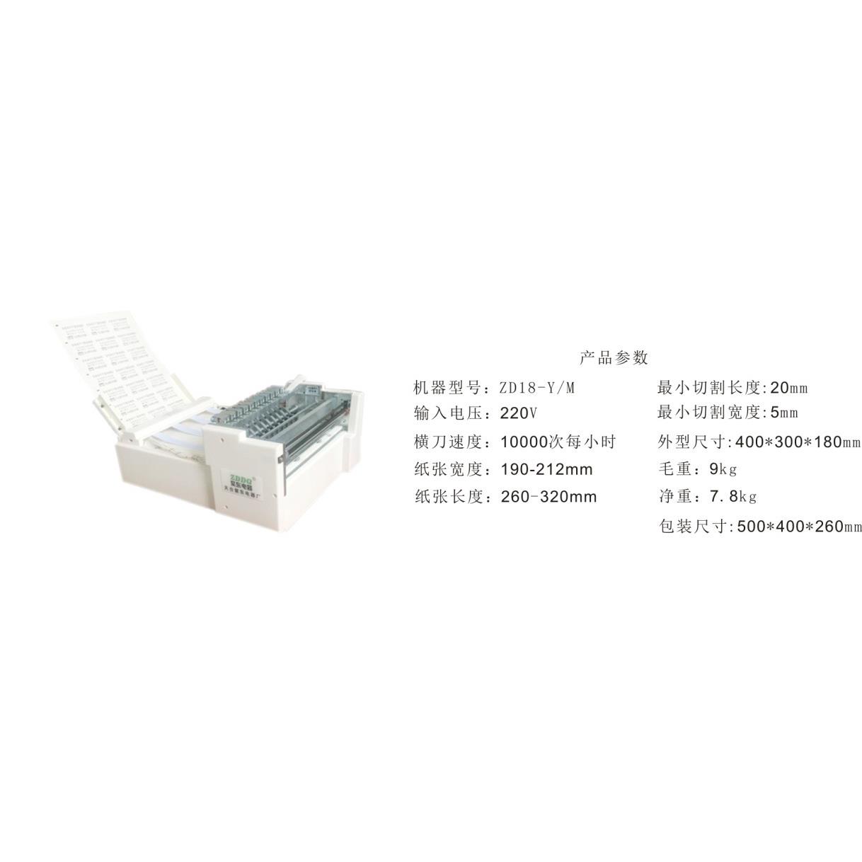 全动自JCD不干胶划线机厂家（4 美工刀型）切割机 标签印A后加工