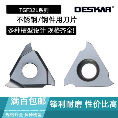 DESKAR立装浅槽刀片TGF32L100/120/150/180/200/230/250/300 LDA