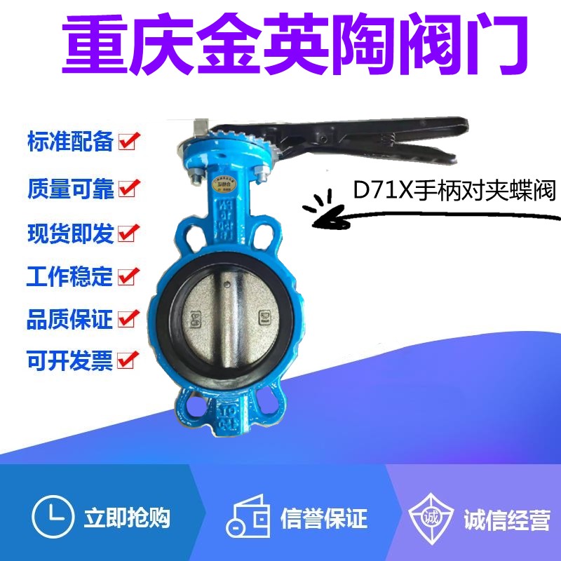 金英陶D71X-10/16Q铸铁手柄对夹蝶阀DN40-350橡胶软密封中线阀门
