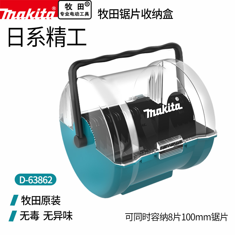 makita牧田手提式收纳盒100mm金属切割片云石片打磨片4寸木工锯片