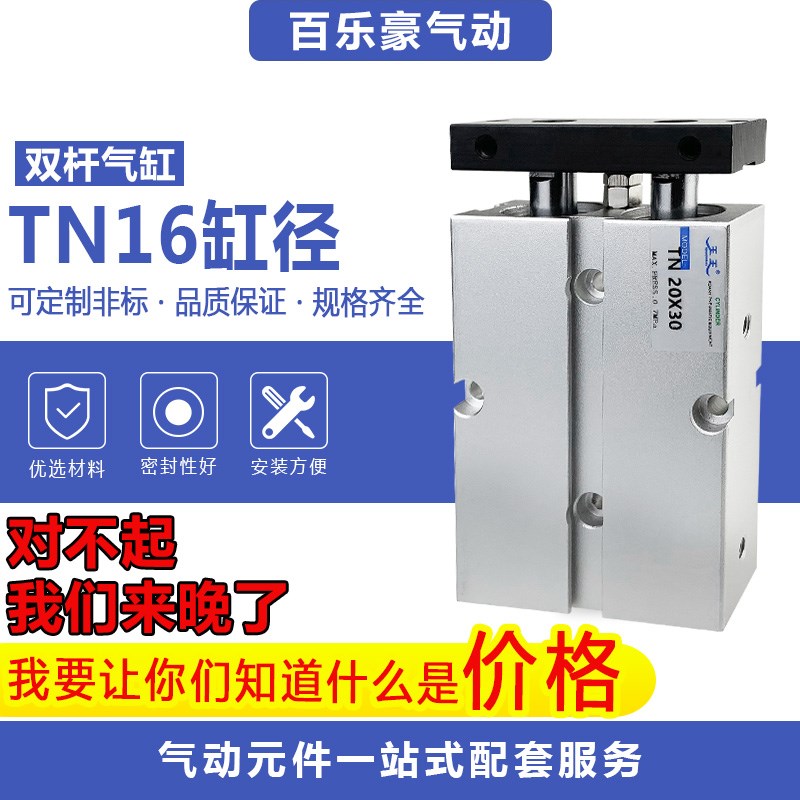 气动元件 双轴双杆小型TDA16气缸TN16*10/20/30/40/50/60/70/80-S