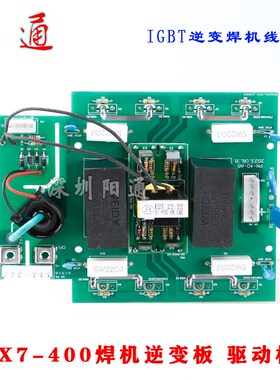 ZX7-400焊机逆变板 驱动板 IGBT焊机逆变板 2个黑色大电容 深佳款