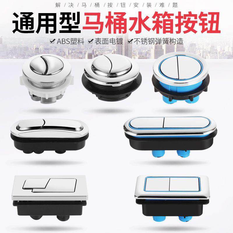 器马桶水箱按键开关配件按见详情压器通用长方水椭冲圆形盖套座便