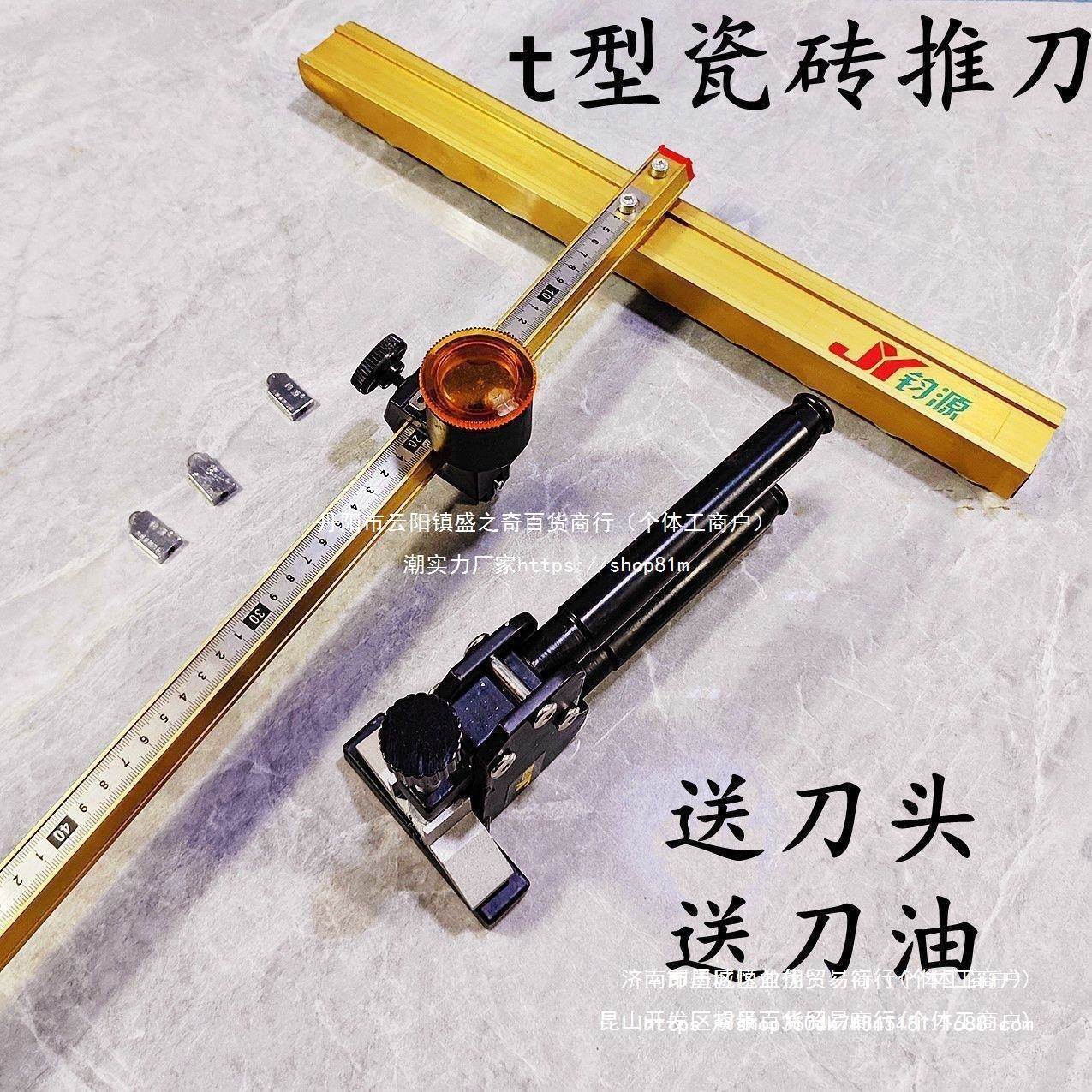 玻璃瓷砖划刀T型推刀刀高璃精TED度开器切割划地砖切厚玻界刀头