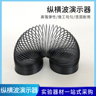 金属波动弹簧横波纵波演示器疏密波弹簧扁钢丝物理器材拨动弹簧