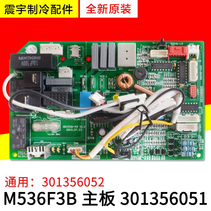 适用格力空调U雅内机板 301356051主板 M536F3B 301356052 电脑板