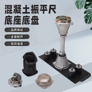 混凝土汽油振平尺配件整平机震动振动尺机架底座减振轴连接器软轴