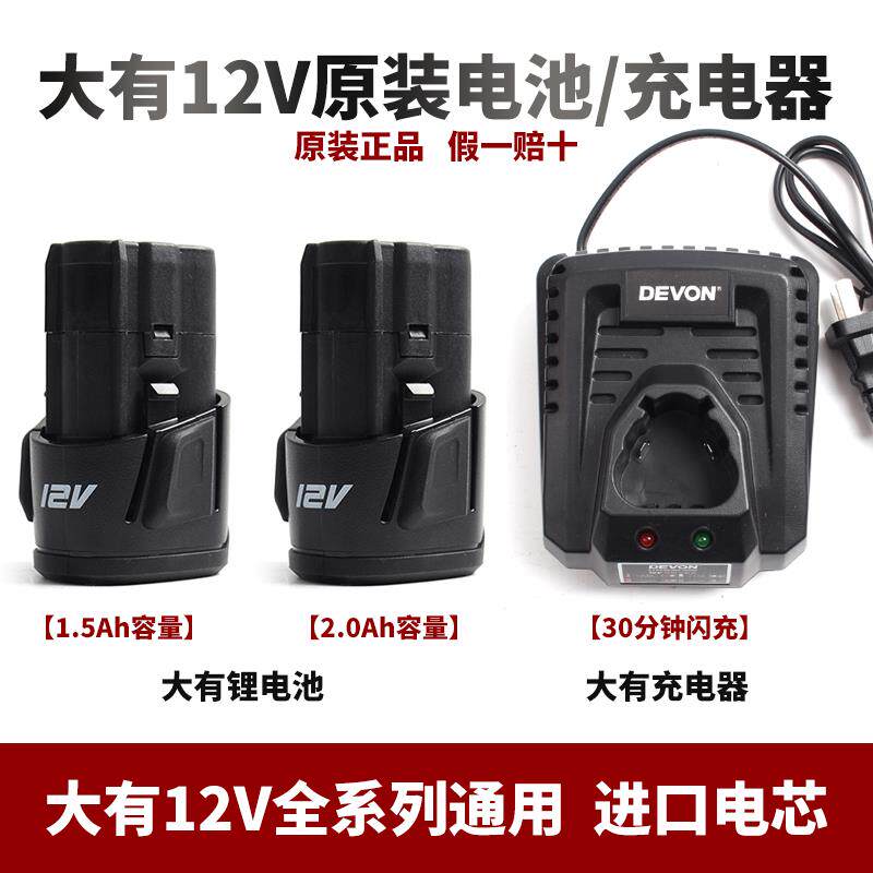 大有小强充电手钻12v原装锂电池5262/5281锂电钻41电动工具充电器