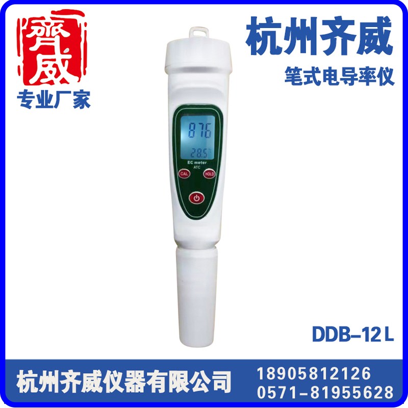 齐威笔式电导率仪便携式电导率仪DDB-12L DDB-12H 可充电笔式电导