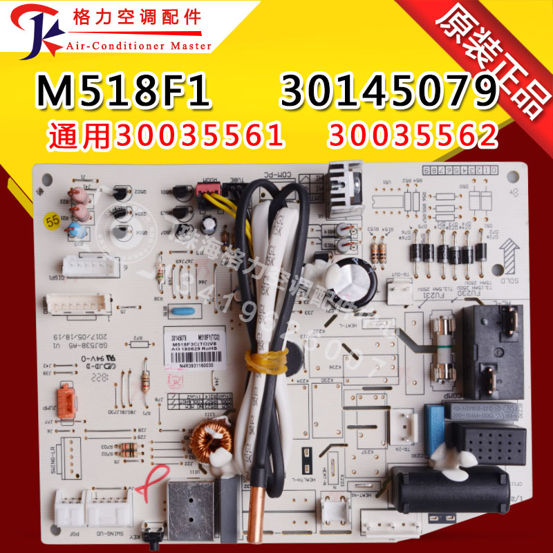 适用格力空调30145079主板M518F1 30035561 300355612 300355614