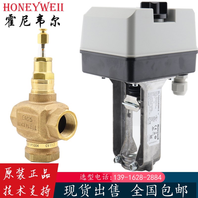 霍尼韦尔V5011P/N V5013P/N二通三通螺纹电动比例积分调节蒸汽阀