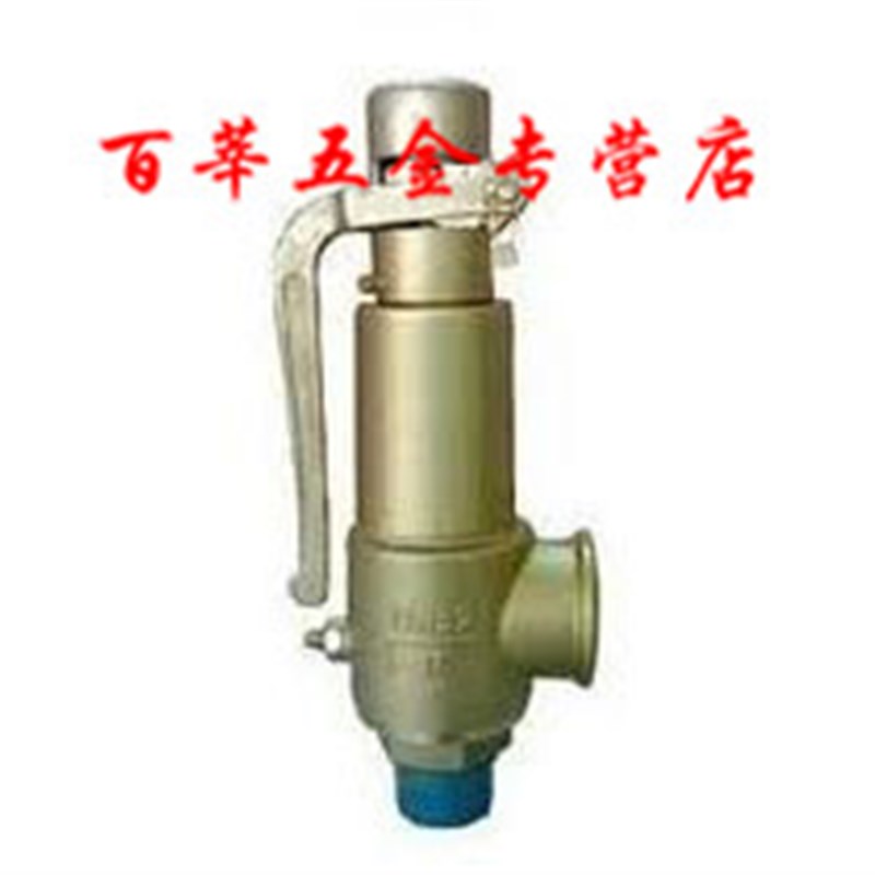 A28W-16T带手柄弹簧全启式铜安全阀