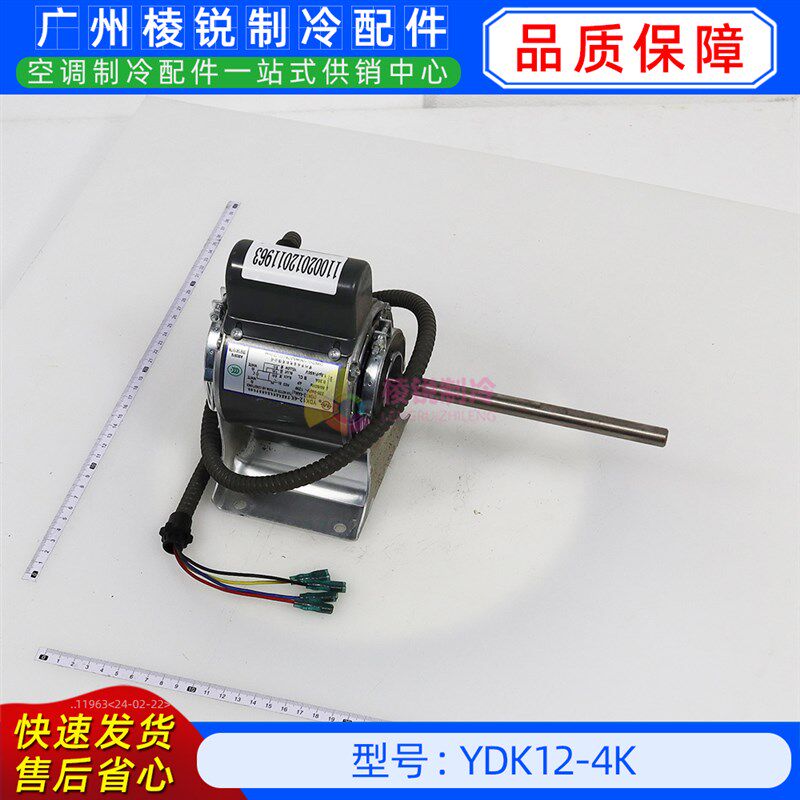 YDK12-4K全新美的空调用室内风机马达单相异步电机YKS-12-4-5