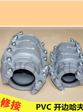 PVC水管哈夫节快速抢修接头哈夫节63 75 110 160 200 250 315 400