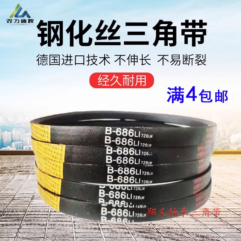 B型双力钢化丝三角带B1300 B1321 B1346 B1350 B1372 B1397Li皮带