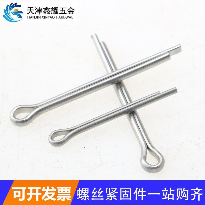 304不锈钢开口销卡销哨子发夹销U形销钢销子M1M1.5M2M2.5M3M4插销