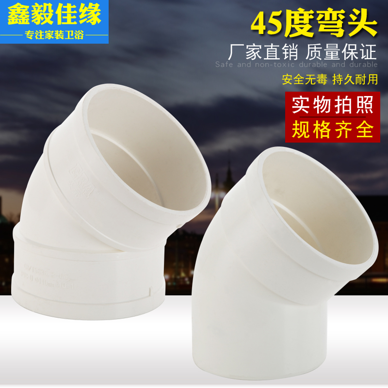 pvc弯头内插45度弯头内外插弯头排水管配件排污管50 75 110 160