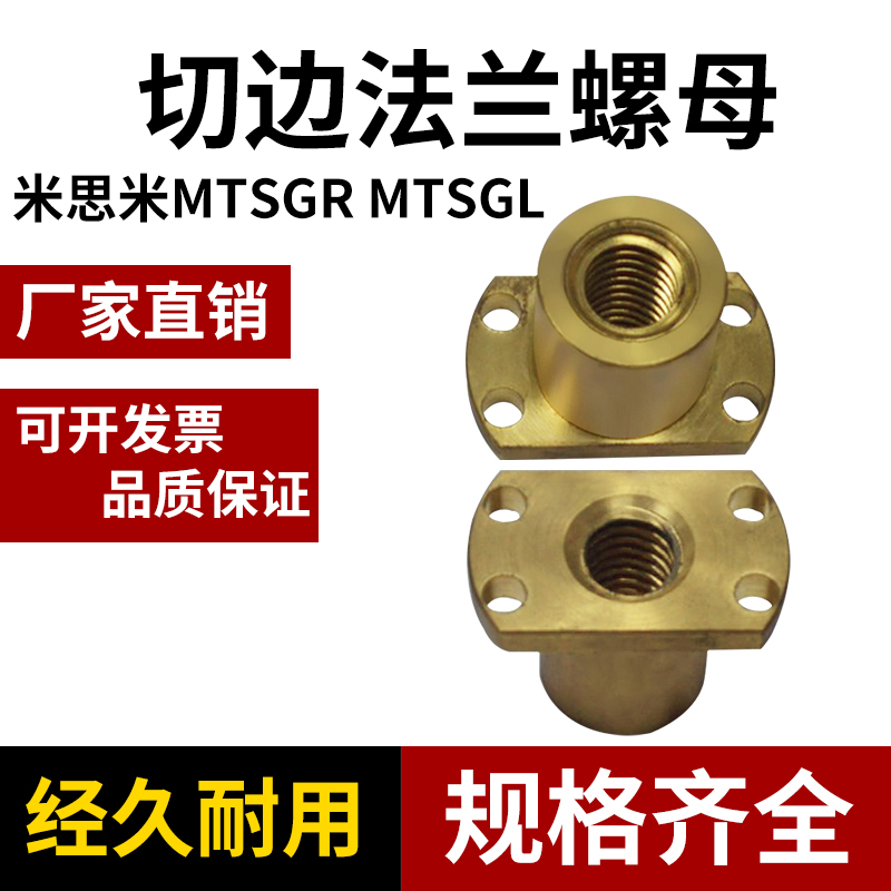 梯形丝杆螺帽C-MTSGR/MTSGL/MTSNR/MTSNL10 20 25 28 32 30 40 50