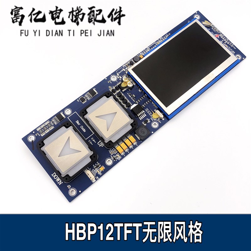 杭州西奥电梯HPB12一体式外呼彩屏HBP12TFT4300T-TK/MK无限风格