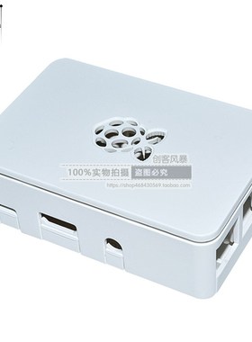3代B型外壳 *pberry pi3外壳 B+通用自由拆卸组装壳白色