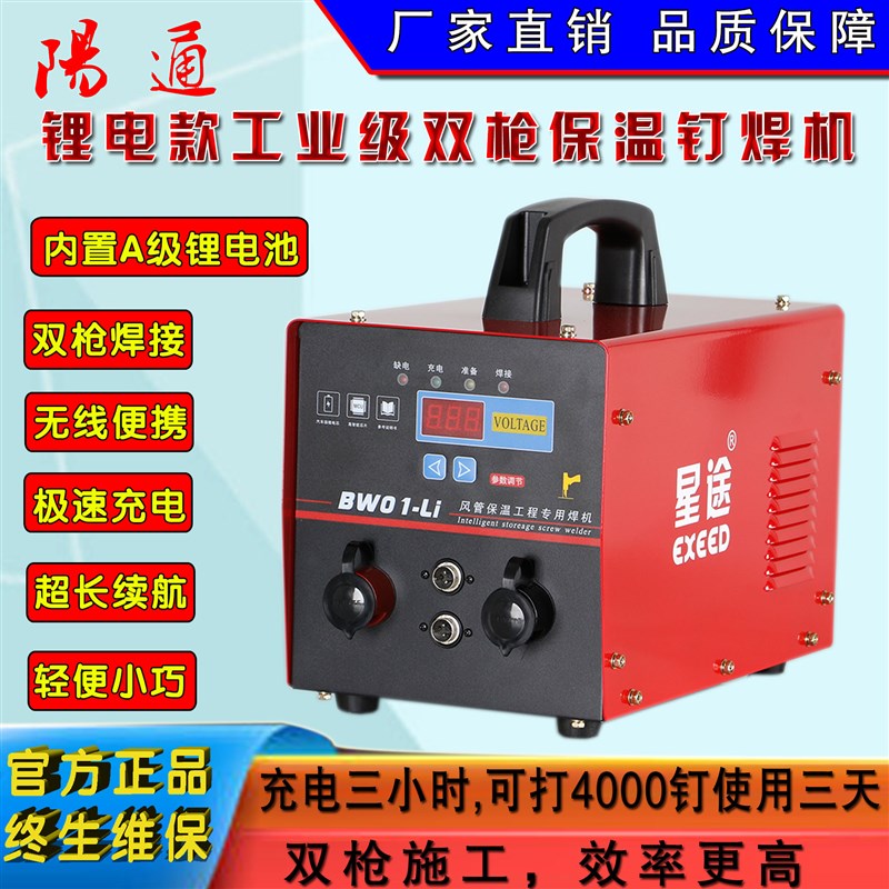 双枪充电保温钉锂电池 螺柱焊机 风管保温钉专用焊机 种焊植钉机