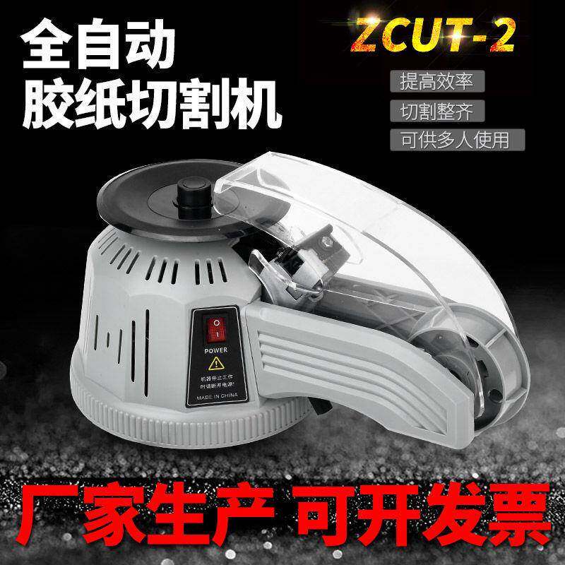 大圆盘式Z18373CUT2自动胶器带割高温胶带透明切胶带美纹纸通-用