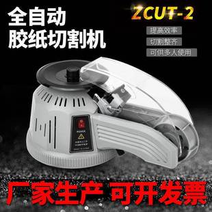 大圆盘式 用 Z18373CUT2自动胶器带割高温胶带透明切胶带美纹纸通