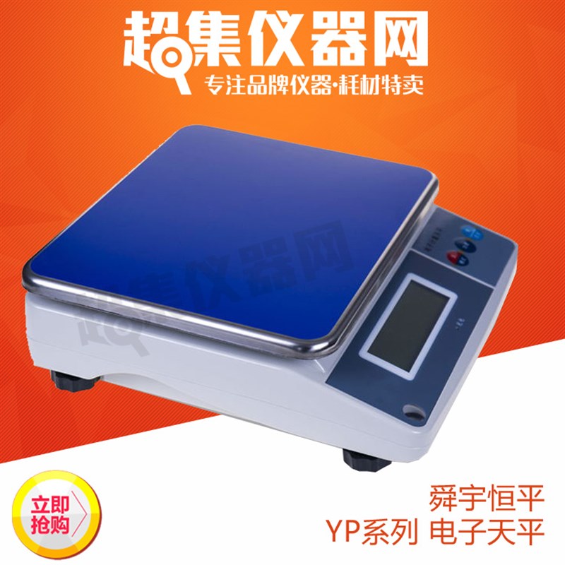 上海舜宇恒平YP-10K-1 电子天平十分之一 10kg 精度0.1g称量秤