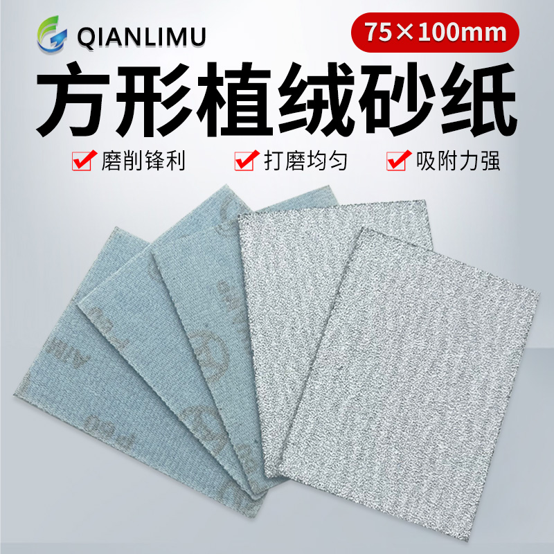 砂纸片植绒方形干磨砂纸75*100气磨机背绒玉石汽车抛光打磨沙纸
