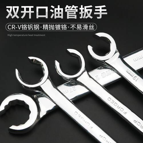 t双头六k角22520口油管扳手叉口板呆 汽车刹车油路拆卸开工具6-27
