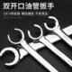 t双头六k角22520口油管扳手叉口板呆 汽车刹车油路拆卸开工具6