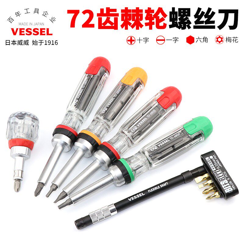 日本VESSEL威威双向棘轮两用多功能螺丝刀套装六角十字梅花短起子