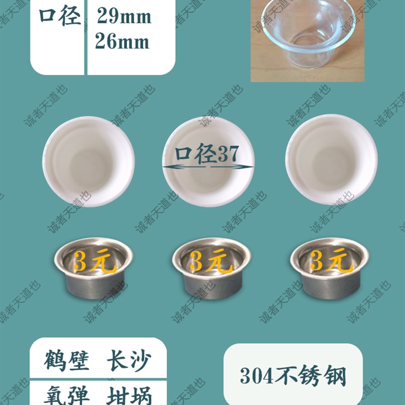 氧杂志坩埚燃烧盘子弹管热值热量煤燃烧坩埚26 32毫米热测量仪器