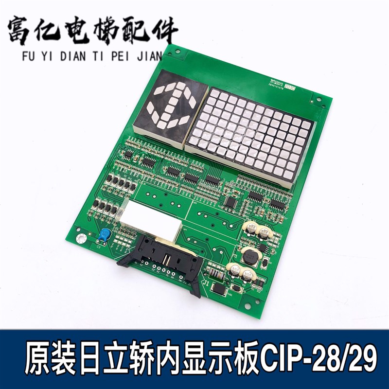 全新原装日立电梯轿内显示板CIP-28/29 B作业 C0089218/C0102379