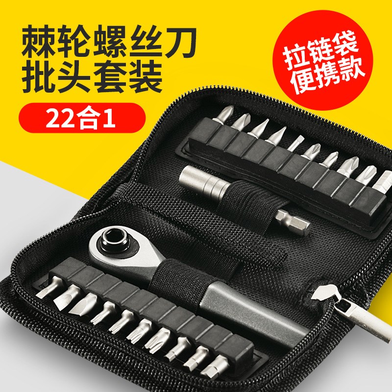厂家直供 新品22合一便携式棘轮扳手套装 多功能拆机组合工具