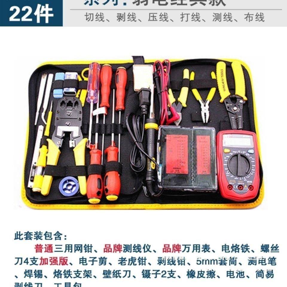 网修线钳套装网维护工具络电脑维工58066工具包弱电工具 网络具套