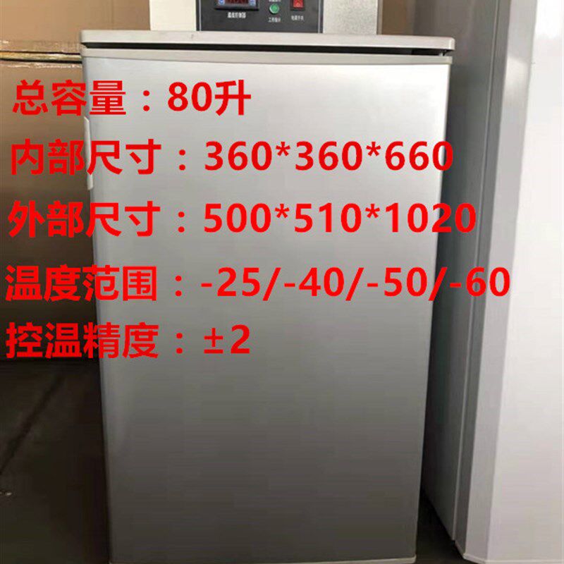 实验室用低温试验箱-40度立式低温试验箱-50度超低温冰箱温度可调