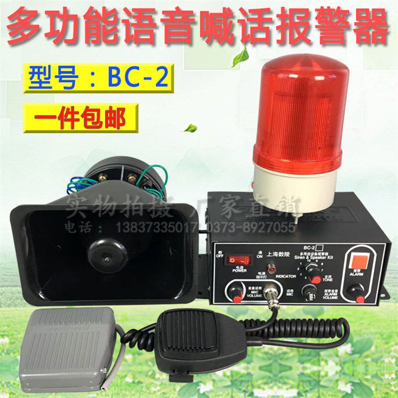 天车起重机多功能设备喊话声光报警器BC-2喊话讯响器现货厂家直销
