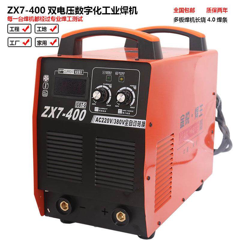 -电焊机ZX700双电压机工业CON级手工焊手把焊长烧4.0焊条AC2204V3