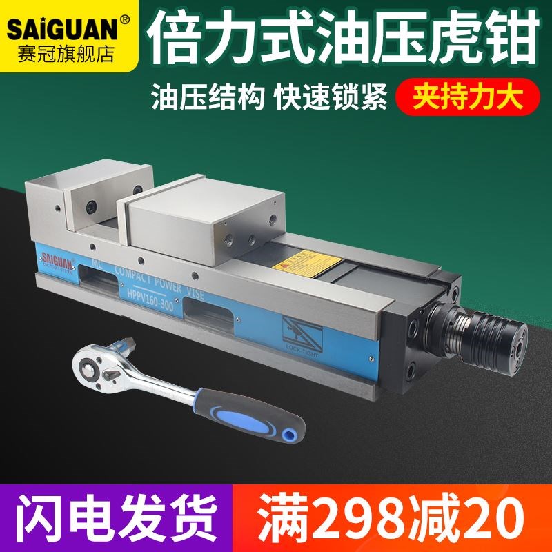 赛冠台湾精密液压虎钳机用油压平口钳重型加工中心台钳夹具高精度