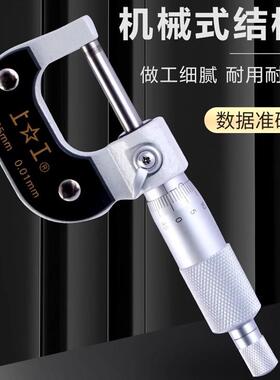 上工外径千分尺旋分厘卡0-25-500-75-1ORK0MM高精度机械螺测微仪