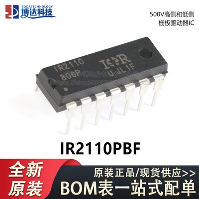 原装正品 IR2110PBF DIP-14 500V高侧和低侧栅极驱动器IC器芯片